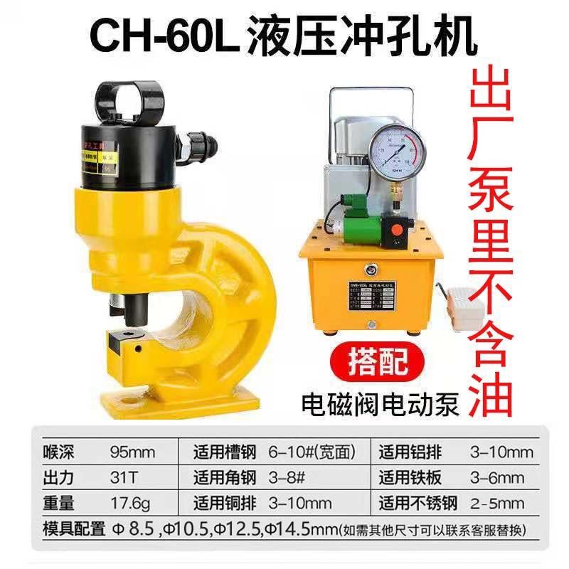 Máy đột lỗ thủy lực CH-60L